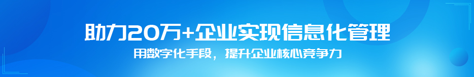 夢蝶科技財務軟件,進銷存軟件,ERP系統,助力28000+企業實現信息化管理