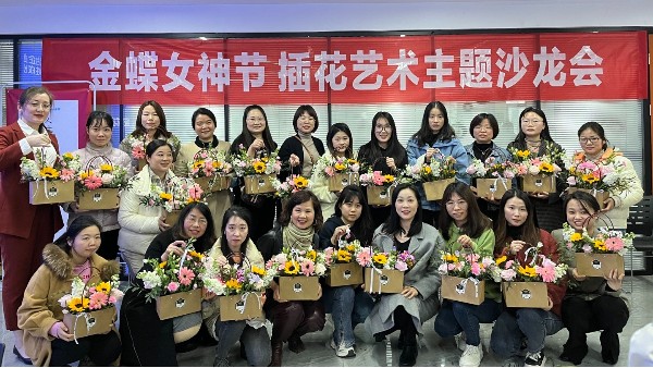 心生美好，如花綻放|金蝶?女神節(jié)插花藝術(shù)沙龍活動圓滿成功