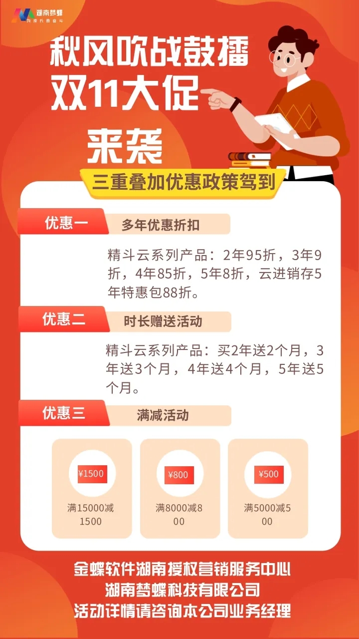 金蝶雙十一優惠促銷活動