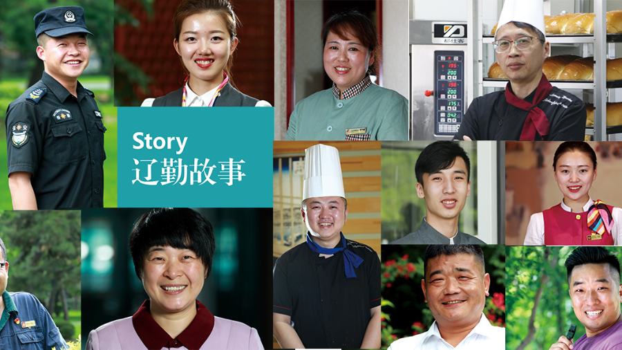 遼勤集團：數字化助力國企“事轉企”改革