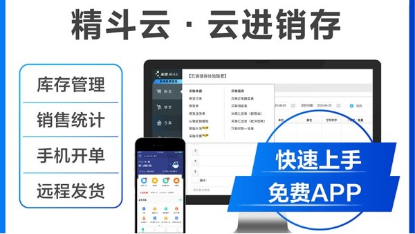 精斗云進(jìn)銷(xiāo)存有什么功能?能提高工作效率嗎?