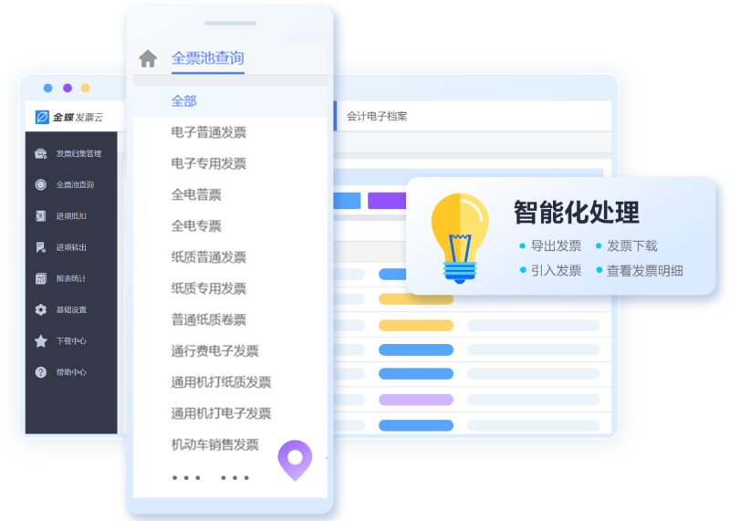 電子發(fā)票管理軟件