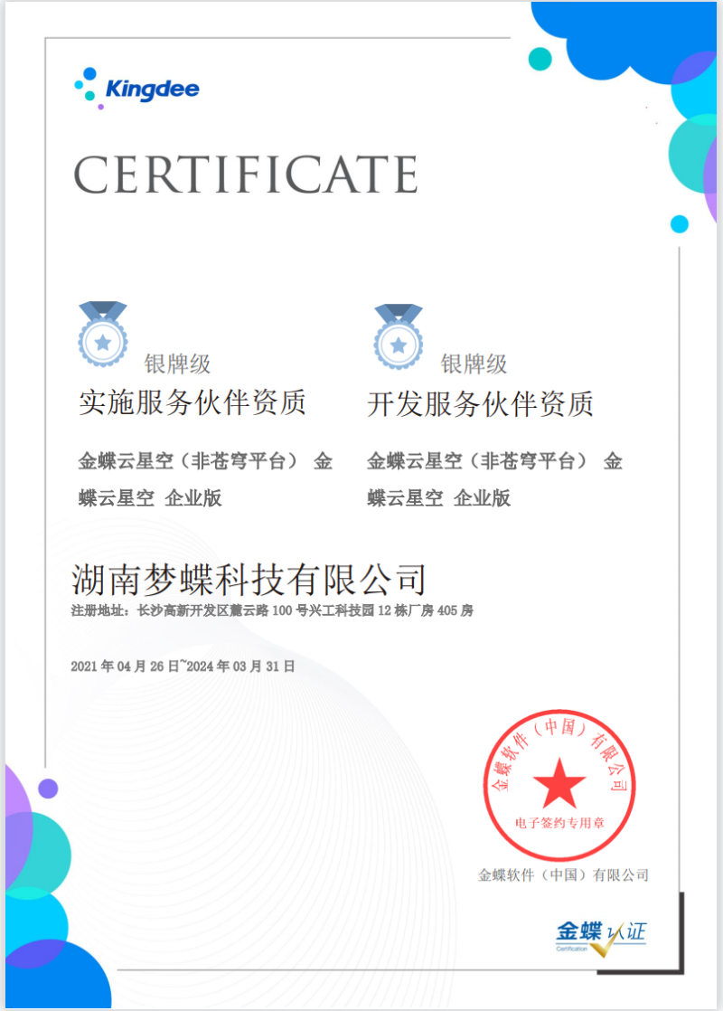夢蝶科技資質
