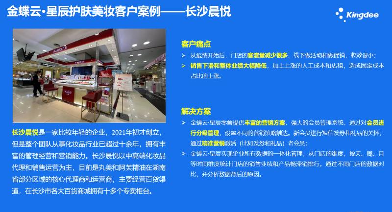 金蝶客戶成功案例