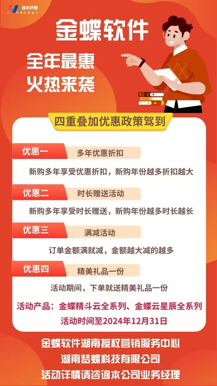 金蝶軟件促銷