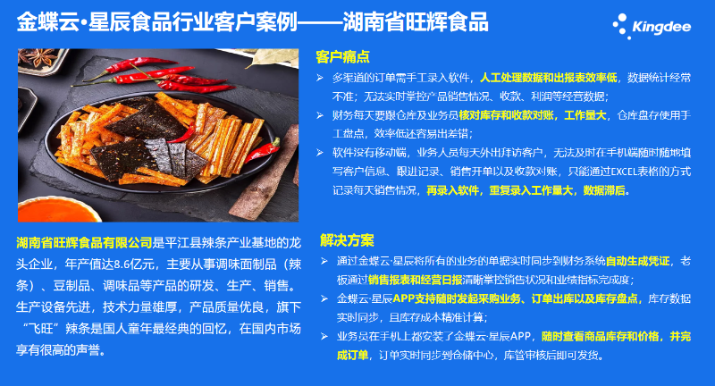 金蝶客戶成功案例