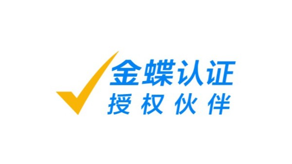 別用盜版金蝶軟件啦！正版金蝶才是企業的正確選擇