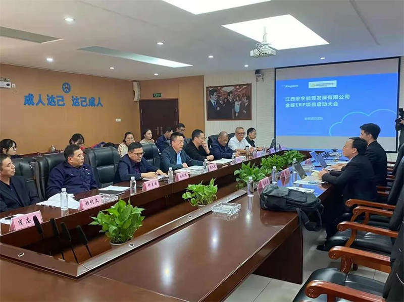 夢蝶科技祝賀江西宏宇能源金蝶云星空ERP系統(tǒng)項目圓滿啟動