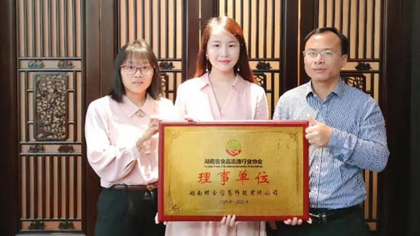 祝賀湖南夢蝶科技加入湖南食品流通行業協會！