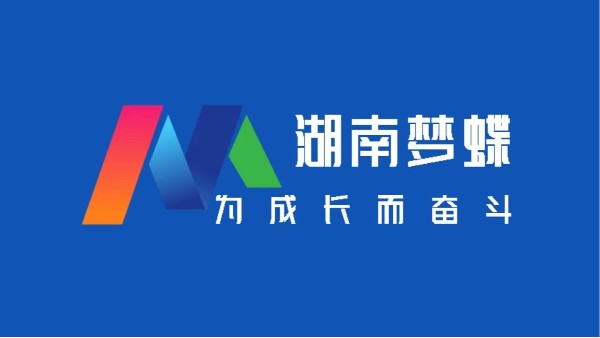 金蝶軟件服務商，夢蝶科技7大公司優(yōu)勢！