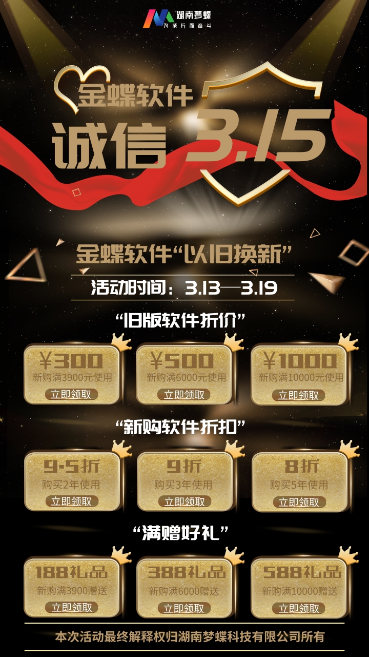 315金蝶軟件