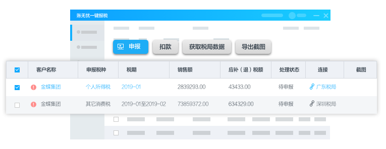 金蝶賬無憂