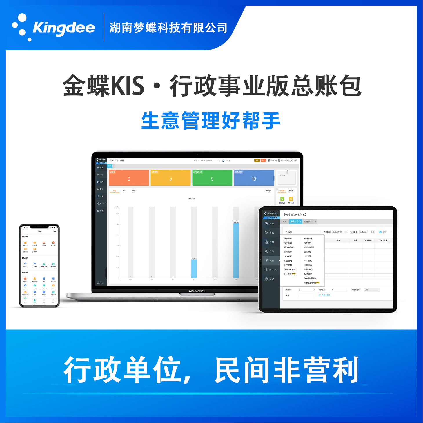 金蝶KIS行政事業(yè)版總賬包