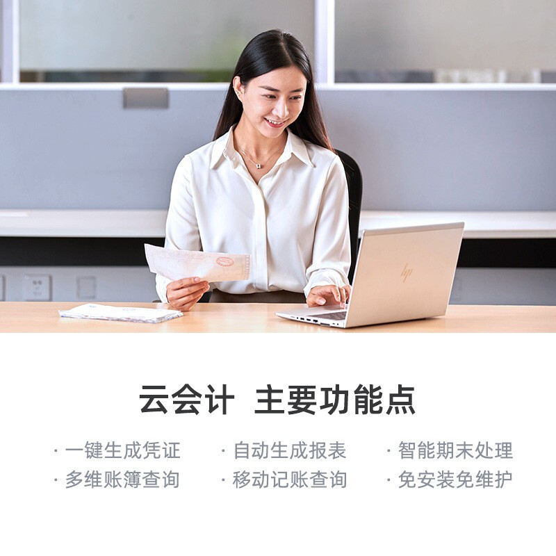 金蝶云會計軟件