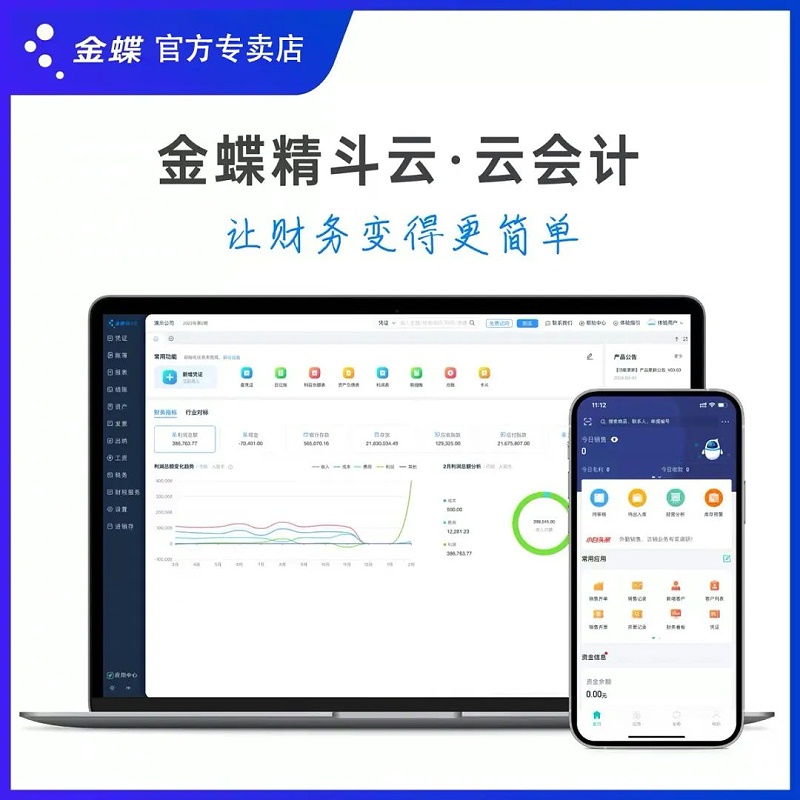 金蝶云會計(jì)優(yōu)惠促銷
