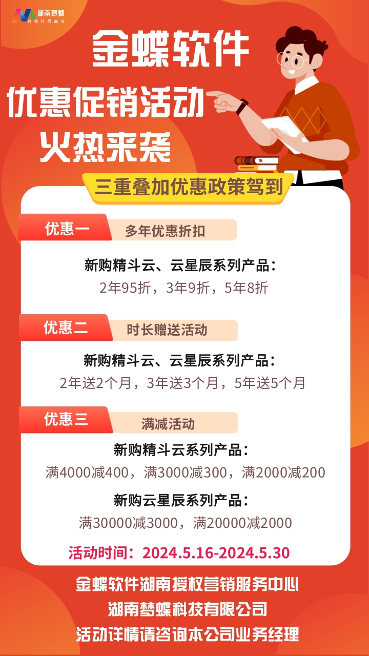 金蝶財務軟件促銷