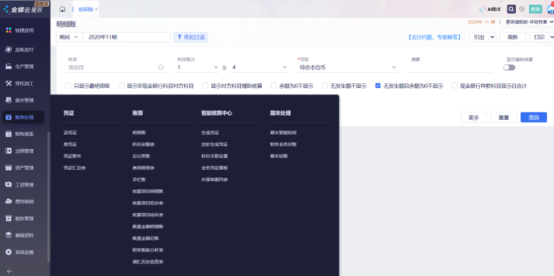 金蝶云星辰財(cái)務(wù)管理