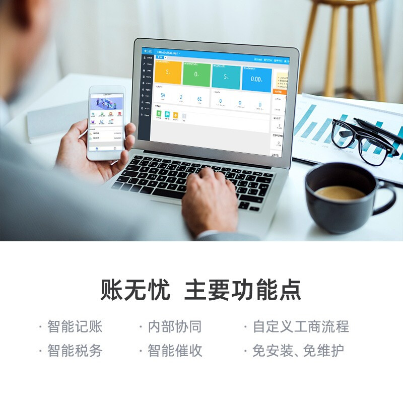 智能化財稅管理軟件